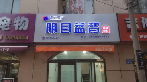  汤阴门头店招