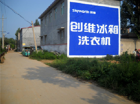  汤阴墙体广告