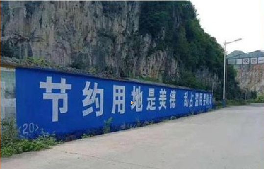 汤阴墙体广告制作中那些醒目的标语。