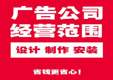 汤阴广告制作有什么技巧?